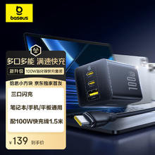倍思 100W氮化镓充电器套装 兼容