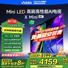 Vidda x Mini 85英寸 85V1N-X