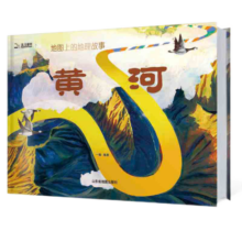 【北斗官方】地图上的地理故事：长江 黄河（全2册）-中国的母亲河科普书籍