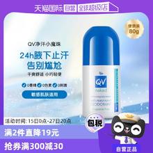 【自营】QV澳洲Ego QV止汗露滚珠80g男女腋下官方正品爽身走珠液