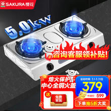 樱花 SAKURA 燃气灶不锈钢猛火台上灶高效节能 家用大火力灶具 台式双眼煤气灶NTA015.0KW猛火灶