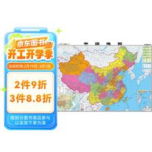 中国地图挂图（地理普及版 学生、办公室、书房、家庭装饰挂图 无拼缝）