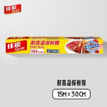 佳能 耐高温保鲜膜15米 带切割器 食品级材质 耐高温 可微波炉加热 30cm大碗 MW50