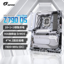七彩虹（Colorful）iGame Z790D5 FLOW V20 DDR5主板 支持14900K/14700K（Intel Z790/LGA 1700）
