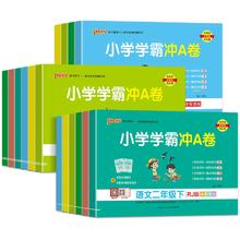 2025新版小学学霸冲A卷单元期末冲刺卷