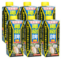 椰树 正宗椰树牌椰汁椰奶 海南鲜榨椰子汁330ml*6瓶（有券上）
