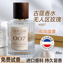 古蔻 007无人区玫瑰男女士香水木质持久留香淡香旗舰正品清新女生礼物 007无人区玫瑰（高冷温柔） 50ml