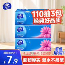 维达 抽纸 110抽3包