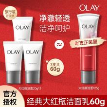 百亿补贴：OLAY 洗面奶净颜沁透洁面乳20g小样大红瓶乳液控油洗面奶深层清洁