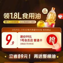 促销活动：京东 1号会员店普通卡 PLUS会员每天1000张9.9元开通 送1.8L葵花油