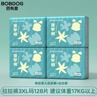 巴布豆 新菠萝 拉拉裤 XXXL128片（尺码任选）