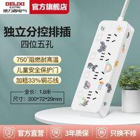 德力西 插排DIY创意分控排插4位5孔