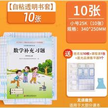 88VIP会员：晨光 书皮书套小号10张+姓名贴10张+推平器+课程表