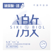 SIKI私激 003玻尿酸安全套  光面型52±2mm 1盒1只