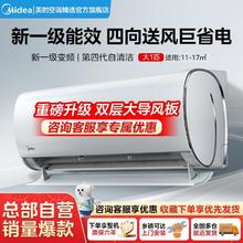 国家补贴、百亿补贴：美的 空调大1匹冷暖变频新一级能效大风口智能自清洁省电挂机静音