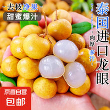 泰国龙眼带箱 1斤