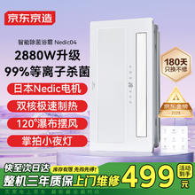 京东京造 JH21004 除菌浴霸 Nidec电机双核款