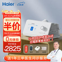 海尔 Haier 全自动双水平呼吸机 DH-A225g