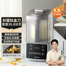 小熊 破壁机家用多功能豆浆机1.5L
