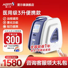 爱尔泰 AERTI）3升制氧机带雾化老人医用吸氧机家用便携式小型高原遥控氧气机AM-3W 3升医用级便携雾化款