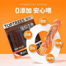 领先 Toptrees 主食猫条 60条*2袋