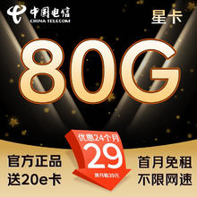 中国电信 星卡