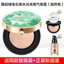 韩后 气垫cc霜遮瑕持久粉底液提亮肤色bb霜旗舰店官方正品送替换芯