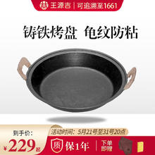 限移动端：王源吉 古法铸铁煎盘铁板户外烤肉盘卡式炉电磁炉通用煎饼煎牛排锅贴煎锅 30CM古法煎锅+玻璃盖