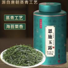 施南茶驿 恩施玉露 2024份 绿茶 100g