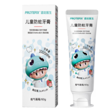恐龙医生（PROTEFIX）儿童牙膏6-12岁含氟防蛀儿童牙刷6至12岁换牙期奥拉氟宝宝牙膏