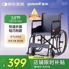 国家补贴、PLUS会员：鱼跃 H051 轮椅车 折叠老人轻便旅行手推车钢管免充气胎代步车