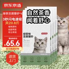 限移动端、京东百亿补贴：京东京造 绿茶味豆腐猫砂2.6kgx4包箱装2.0颗粒无尘结团除臭吸水可冲厕所