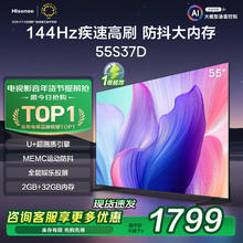 海信 Hisense 电视55S37D 55英寸 U+超画质引擎 MEMC 2GB+32GB 液晶巨幕大屏游戏
