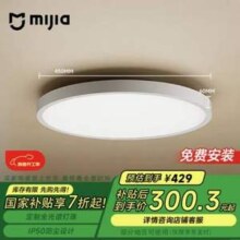 小米 米家 D40 护眼智能全光谱阳光吸顶灯 45W