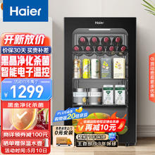 海尔 Haier 92升家用客厅办公室冷藏柜暖藏冰吧