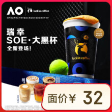 瑞幸咖啡 美式拿铁10选1 +2元升豆 15天有效 仅自提 luckin coffee