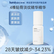 绽媄娅 JUMIYA 贴骨淡纹精华液 紧致淡纹 修护抗皱面部精华液 贴骨紧致淡纹精华液30ml