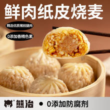 熊治 鲜肉纸皮烧麦240g（任选4件）