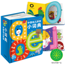 点读版 中国幼儿拼音小词典 3-6岁语音拼音语文儿童字典宝宝早教启蒙纸板书(支持老版小猴皮皮小鸡球球豚小蒙点读笔需另外购买)省钱卡