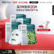 珀莱雅 小球藻面膜 20片 保湿补水海藻面膜
