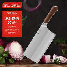 京东京造 90Cr 菜刀 花梨木手柄