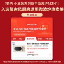 美的小滋味系列快手变频微波炉 云朵系列20L家用小型甜甜圈奶油风百搭复古转盘式一级能效M2H1 乳白色