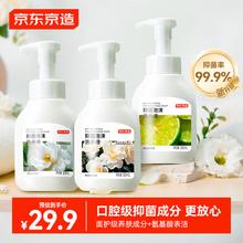 京东京造 抑菌99.9%泡沫洗手液300ml*3瓶 3种香味口腔级儿童成人消毒易洗