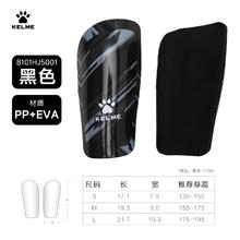 卡尔美 8101HJ5001 足球护腿板