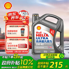 壳牌 全合成机油 2代灰壳 5W-40 API SP级 4L