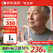 国补7折：杰声 耳背式助听器老年人专用轻中重度耳聋无线隐形充电大功率VHP-1710