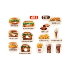 汉堡王 超值汉堡小食随心配 两件套 单次券 到店兑换电子券