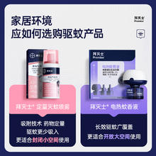 88VIP会员：BAYER 拜灭士电热蚊香液3瓶1器防蚊灭蚊驱蚊液插电驱蚊水家用无味