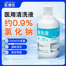 医康臣 UECONCH 医用生理盐水0.9%氯化钠生理型盐水液体敷料洗鼻部清洗液可制湿巾棉片大容量500ml 1瓶