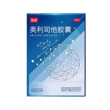已售100万+ 碧生源奥利司他减肥胶囊12粒